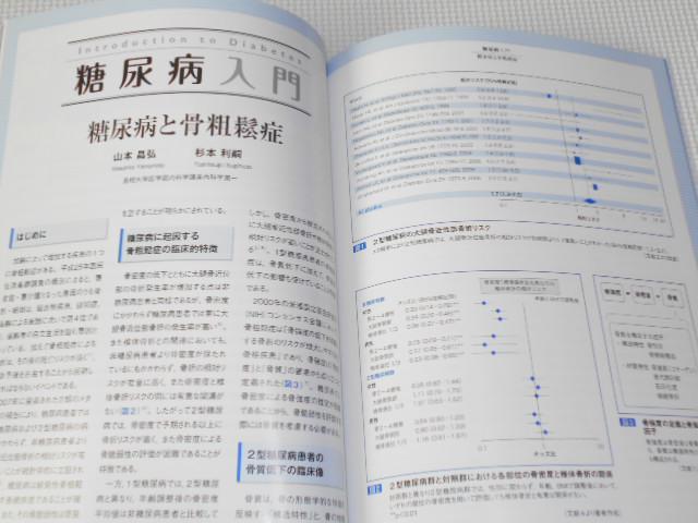 雑誌 DIABETES UPDATE 2015 7 vol.4 No.3 < 本/雑誌  雑誌 DIABETES UPDATE 2015 7 vol.4 No.3 < 本/雑誌の