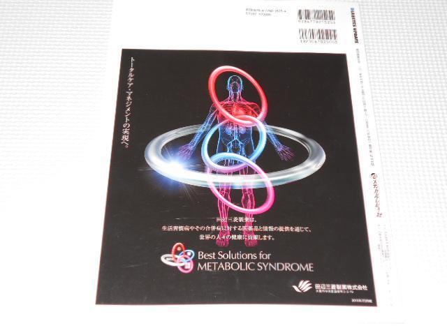 雑誌 DIABETES UPDATE 2015 7 vol.4 No.3 < 本/雑誌  雑誌 DIABETES UPDATE 2015 7 vol.4 No.3 < 本/雑誌の