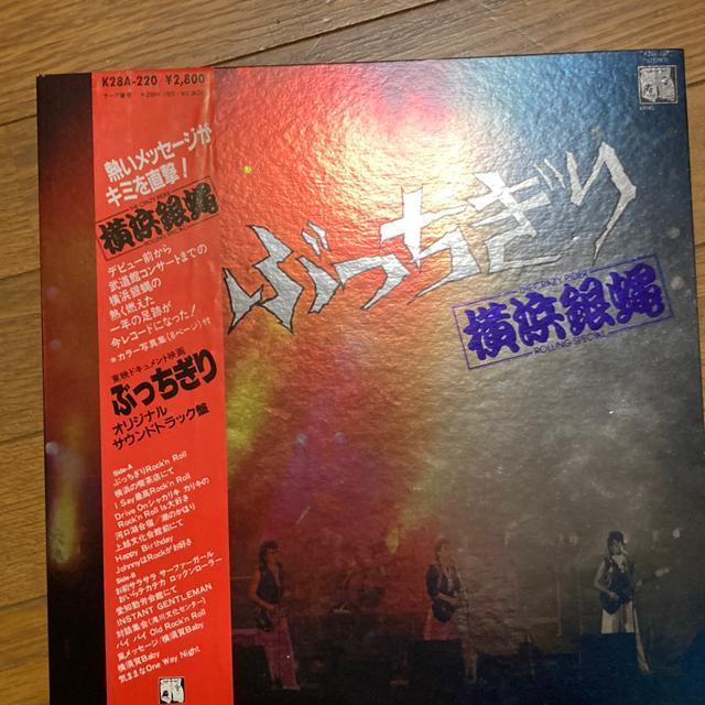 アナログ盤+おまけ T.C.R. 横浜銀蝿 R.S. / ぶっちぎり オリジナル サウンドトラック 銀蝿一家 < タレントグッズ  アナログ盤+おまけ T.C.R. 横浜銀蝿 R.S. / ぶっちぎり オリジナル サウンドトラック 銀蝿一家  < タレントグッズの