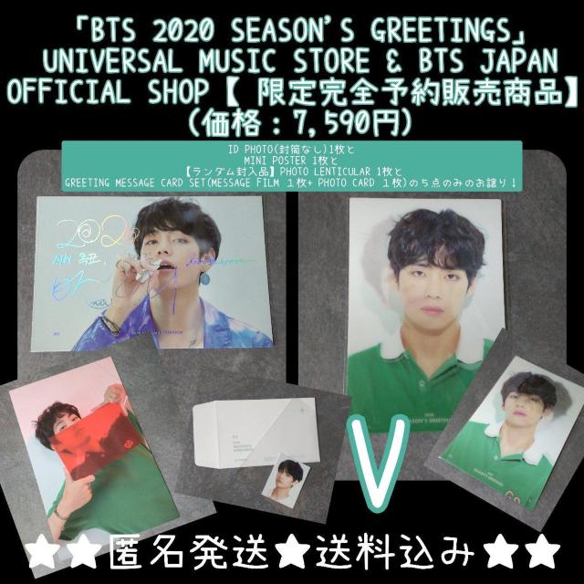 【完全限定品】「BTS 2020 SEASON'S GREETINGS」5点 V 【公式商品】 < タレントグッズ  【完全限定品】「BTS 2020 SEASON'S GREETINGS」5点 V 【公式商品】  < タレントグッズの