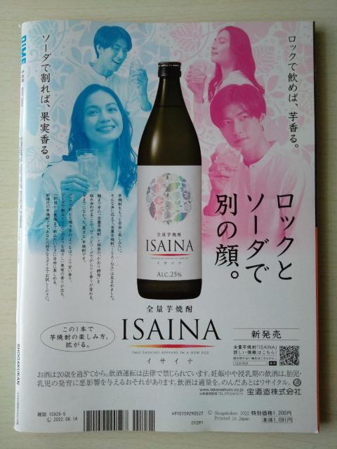 DIME2022年5月号 小栗有以 大盛真歩 宇賀なつみ 池森秀一 渡辺隆 付録なし < 本/雑誌  DIME2022年5月号 小栗有以 大盛真歩 宇賀なつみ 池森秀一 渡辺隆 付録なし < 本/雑誌の