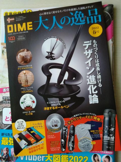 DIME2022年5月号 小栗有以 大盛真歩 宇賀なつみ 池森秀一 渡辺隆 付録なし < 本/雑誌  DIME2022年5月号 小栗有以 大盛真歩 宇賀なつみ 池森秀一 渡辺隆 付録なし < 本/雑誌の
