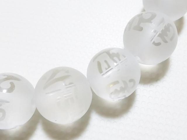 天然石★フロスト水晶 六字真言(素彫り)10mm 半連 < 女性アクセサリー/時計  天然石★フロスト水晶 六字真言(素彫り)10mm 半連 < 女性アクセサリー/時計の