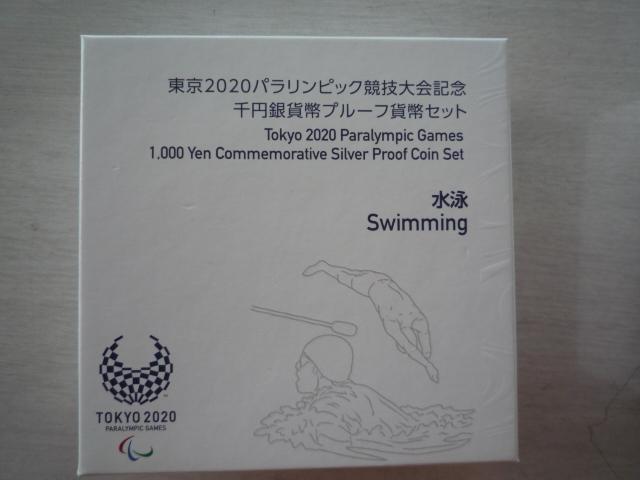 高騰中(メルカリでは軒並み一万円超え)!未使用 東京2020パラリンピック競技大会記念 千円銀貨幣プルーフ貨幣セット 水泳 < ホビー 高騰中(メルカリでは軒並み一万円超え)!未使用 東京2020パラリンピック競技大会記念 千円銀貨幣プルーフ貨幣セット 水泳 < ホビーの