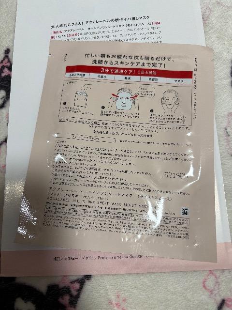 美st雑誌付録★アクアレーベル★保湿毛穴オールインワンシートマスク < 香水/コスメ/ネイル 美st雑誌付録★アクアレーベル★保湿毛穴オールインワンシートマスク < 香水/コスメ/ネイルの