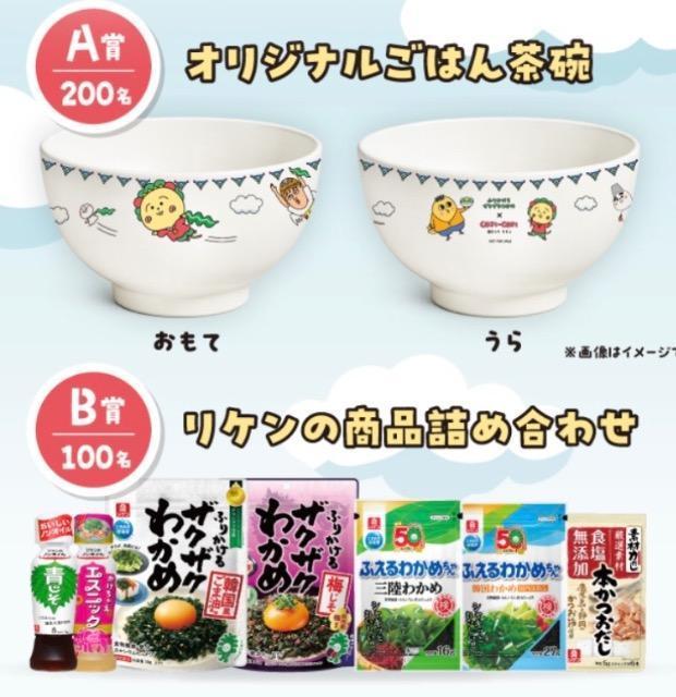 リケン商品詰め合わせ/COJI COJIお茶碗/300名様1口 < チケット/金券 リケン商品詰め合わせ/COJI COJIお茶碗/300名様1口 < チケット/金券の