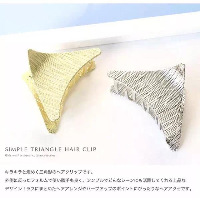 石原さとみ●メタルトライアングルクリップ●ゴールド●バンスクリップ ヘアクリップ ヘアアクセサリー < 女性アクセサリー/時計  石原さとみ●メタルトライアングルクリップ●ゴールド●バンスクリップ ヘアクリップ ヘアアクセサリー < 女性アクセサリー/時計の