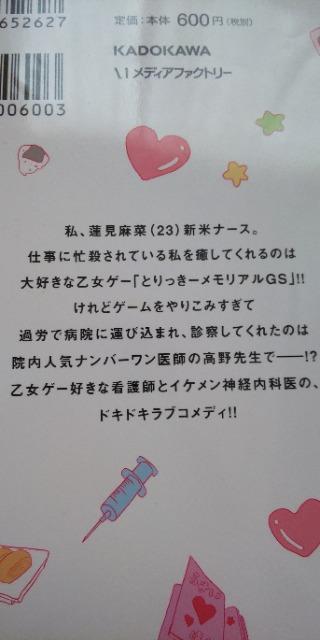 TL☆神経内科医と乙女ゲーマー@/苺おとめ < アニメ/コミック/キャラクター TL☆神経内科医と乙女ゲーマー@/苺おとめ < アニメ/コミック/キャラクターの
