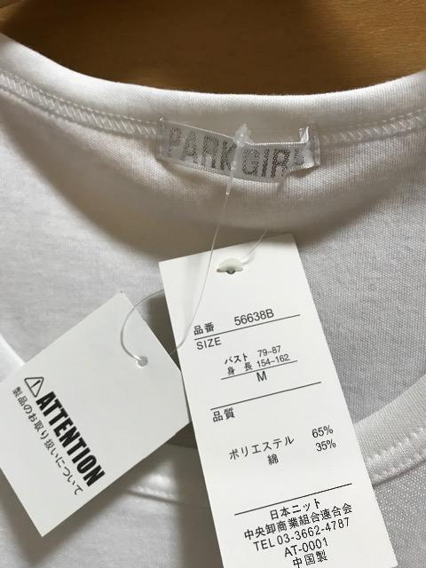☆新品未使用☆薄手PARKGIRLN°6ロゴ入りラメ付きTシャツ < 女性ファッション  ☆新品未使用☆薄手PARKGIRLN°6ロゴ入りラメ付きTシャツ < 女性ファッションの