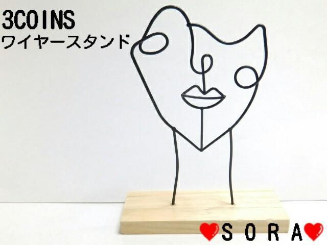 【3COINS/スリーコインズ】2022年福袋♪韓国インテリア 顔型オブジェ ワイヤースタンド < インテリア/ライフ 【3COINS/スリーコインズ】2022年福袋♪韓国インテリア 顔型オブジェ ワイヤースタンド < インテリア/ライフの