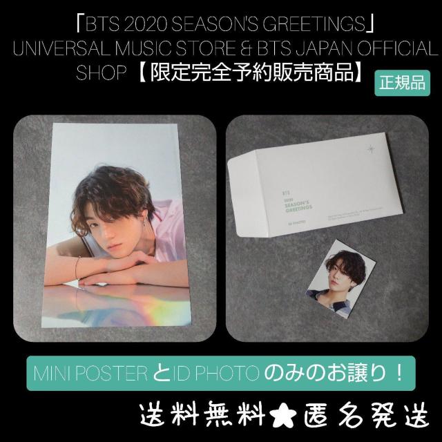 【完全限定品】「BTS 2020 SEASON'S GREETINGS」2点グク < タレントグッズ  【完全限定品】「BTS 2020 SEASON'S GREETINGS」2点グク  < タレントグッズの