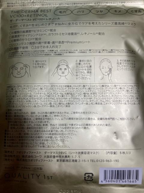 3分で完了!ベストコスメ受賞【新品】5枚入り●最高峰 エイジングケア●ザ・ダーマ VC100プラスレチノール●クオリティファースト < 香水/コスメ/ネイル 3分で完了!ベストコスメ受賞【新品】5枚入り●最高峰 エイジングケア●ザ・ダーマ VC100プラスレチノール●クオリティファースト < 香水/コスメ/ネイルの