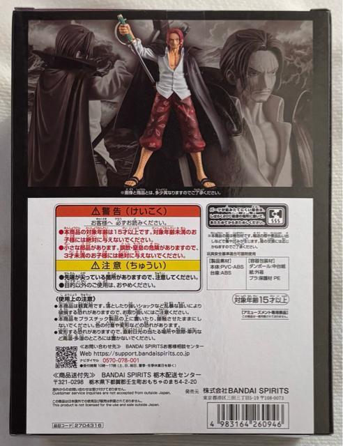 ONE PIECE s[XDXF THE GRANDLINE SERIES EXTRA SHANKS