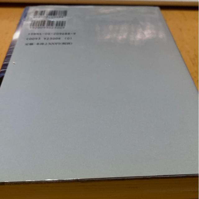 亡国のイージス 福井晴敏 著 < 本/雑誌 亡国のイージス 福井晴敏 著 < 本/雑誌の