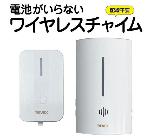 電池がいらないワイヤレスチャイム LCW700 < インテリア/ライフ  電池がいらないワイヤレスチャイム LCW700  < インテリア/ライフの