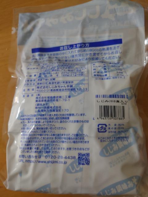 青森県産しじみみそ汁 < グルメ/ドリンク  青森県産しじみみそ汁 < グルメ/ドリンクの