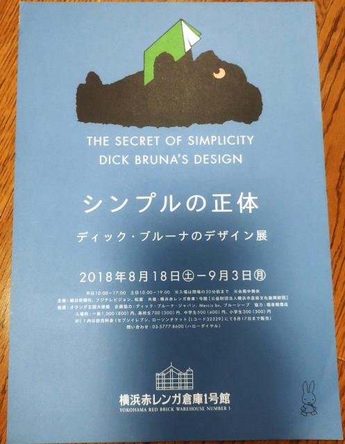 ディック・ブルーナのデザイン展 シンプルの正体 チラシ < ホビー  ディック・ブルーナのデザイン展 シンプルの正体 チラシ  < ホビーの