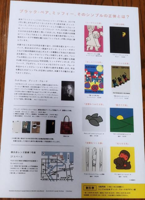ディック・ブルーナのデザイン展 シンプルの正体 チラシ < ホビー  ディック・ブルーナのデザイン展 シンプルの正体 チラシ < ホビーの
