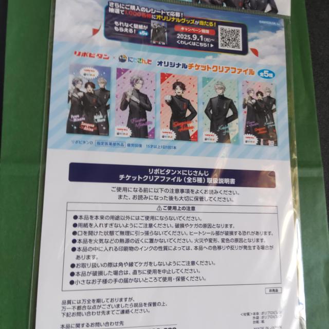 リポビタン×にじさんじ オリジナルチケットクリアファイル < ホビー  リポビタン×にじさんじ オリジナルチケットクリアファイル < ホビーの