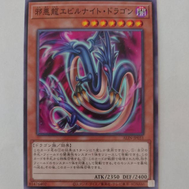 遊戯王 邪悪龍エビルナイト・ドラゴン ノーマル < トレーディングカード 遊戯王 邪悪龍エビルナイト・ドラゴン ノーマル < トレーディングカードの