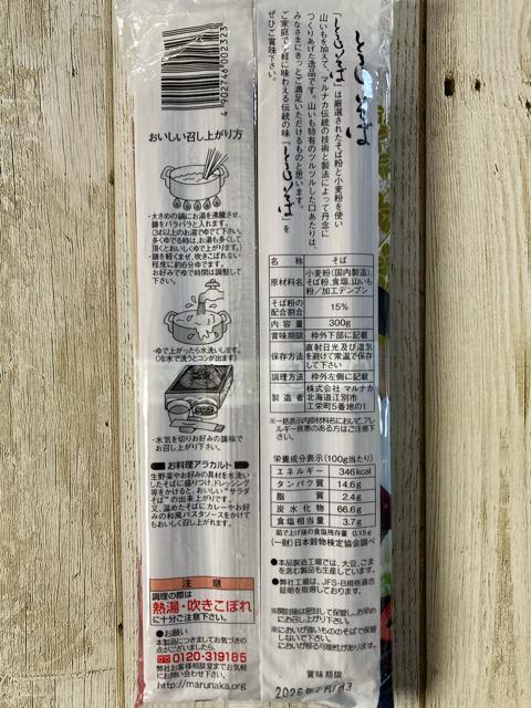 北海道産 マルナカ とろろそば 300g 2袋セット 山芋練り込み < グルメ/ドリンク 北海道産 マルナカ とろろそば 300g 2袋セット 山芋練り込み < グルメ/ドリンクの