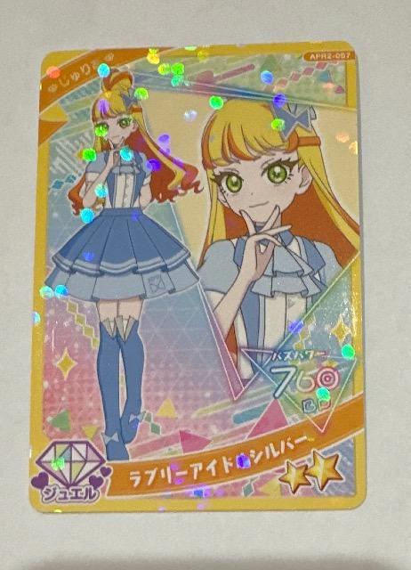 ひみつのアイプリ ラブリーアイドルシルバー < トレーディングカード ひみつのアイプリ ラブリーアイドルシルバー < トレーディングカードの