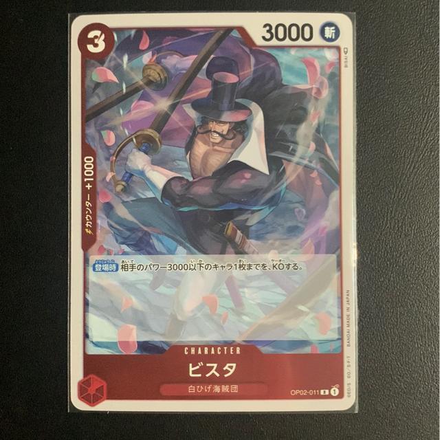 ワンピースカード 頂上決戦 ビスタ OP02-011 R 1枚 < トレーディングカード ワンピースカード 頂上決戦 ビスタ OP02-011 R 1枚 < トレーディングカードの