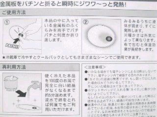《New》節電やエコに…★何度も繰り返し使える*パチパチ・カイロA < インテリア/ライフ 《New》節電やエコに…★何度も繰り返し使える*パチパチ・カイロA < インテリア/ライフの