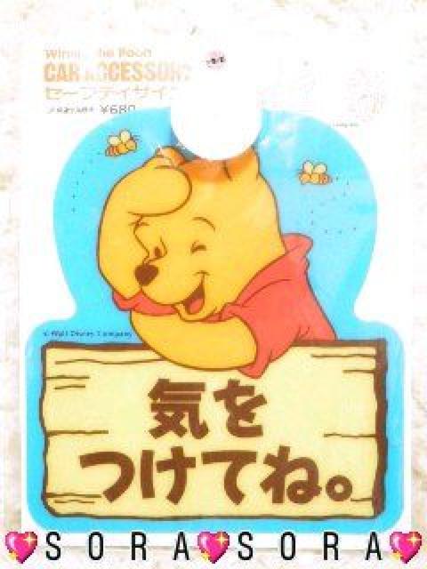 【プーさん】セーフティサイン、ドライブ安全マーク『気をつけてね。』 吸盤付 < 自動車/バイク 【プーさん】セーフティサイン、ドライブ安全マーク『気をつけてね。』 吸盤付 < 自動車/バイク