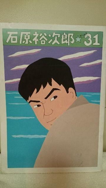 貴重!当時モノ 石原裕次郎 きらめき31 追悼パンフレット 昭和62年送込 < 本/雑誌 貴重!当時モノ 石原裕次郎 きらめき31 追悼パンフレット 昭和62年送込 < 本/雑誌の