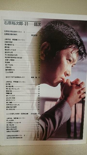 貴重!当時モノ 石原裕次郎 きらめき31 追悼パンフレット 昭和62年送込 < 本/雑誌 貴重!当時モノ 石原裕次郎 きらめき31 追悼パンフレット 昭和62年送込 < 本/雑誌の