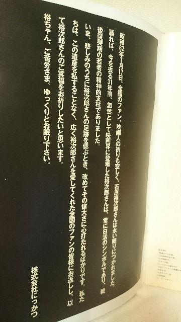 貴重!当時モノ 石原裕次郎 きらめき31 追悼パンフレット 昭和62年送込 < 本/雑誌 貴重!当時モノ 石原裕次郎 きらめき31 追悼パンフレット 昭和62年送込 < 本/雑誌の