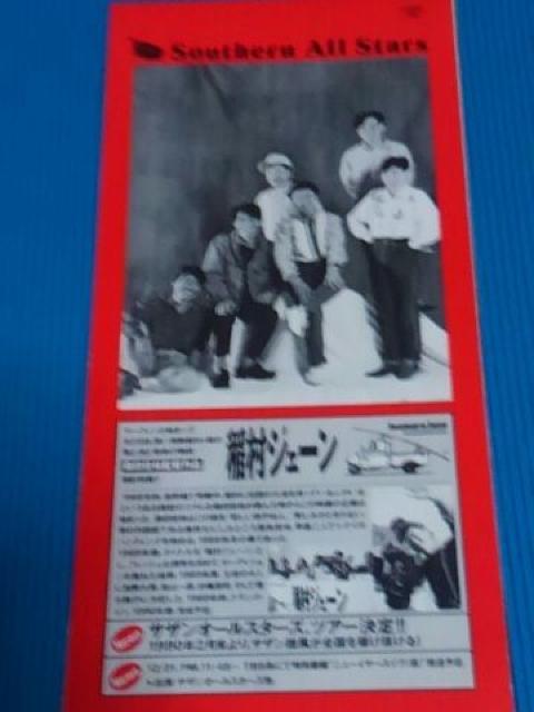 サザンオールスターズ1990年店頭用チラシ < タレントグッズ  サザンオールスターズ1990年店頭用チラシ < タレントグッズの