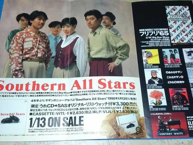 サザンオールスターズ1990年店頭用チラシ < タレントグッズ  サザンオールスターズ1990年店頭用チラシ < タレントグッズの