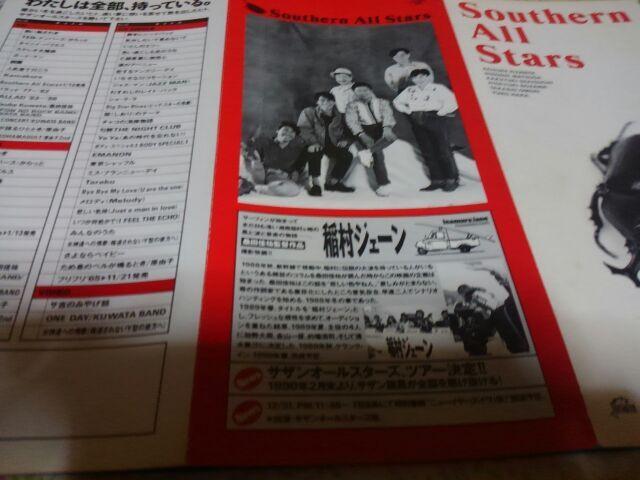 サザンオールスターズ1990年店頭用チラシ < タレントグッズ  サザンオールスターズ1990年店頭用チラシ < タレントグッズの