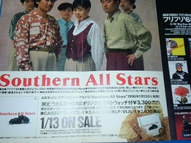 サザンオールスターズ1990年店頭用チラシ < タレントグッズ  サザンオールスターズ1990年店頭用チラシ < タレントグッズの