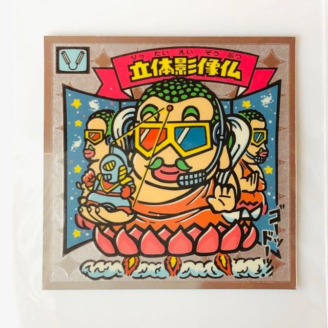 ビックリマン伝説2 18-天 立体科学像仏 < ホビー  ビックリマン伝説2 18-天 立体科学像仏  < ホビーの