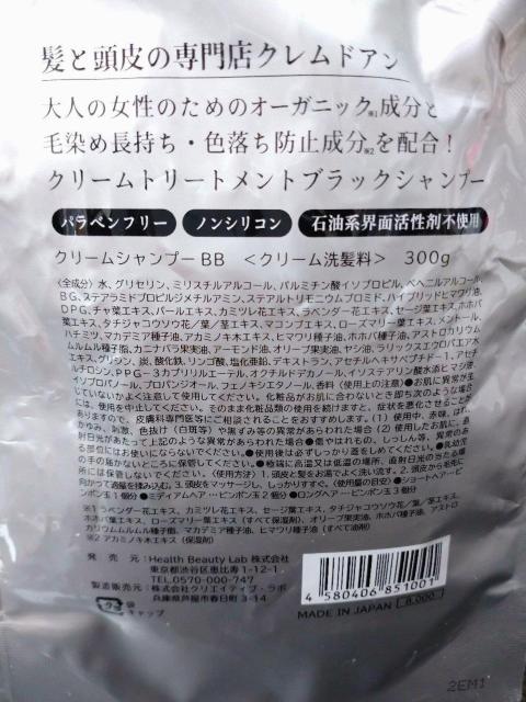 クレムドアン ブラッククリームシャンプー < インテリア/ライフ  クレムドアン ブラッククリームシャンプー < インテリア/ライフの