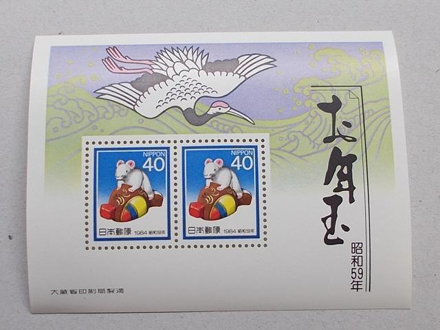 【未使用】年賀切手 昭和59年用 小型シート 1枚 < ホビー  【未使用】年賀切手 昭和59年用 小型シート 1枚  < ホビーの