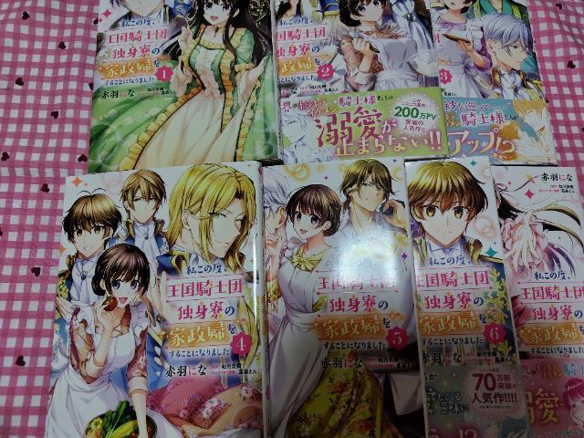 私この度、王国騎士団独身寮の家政婦をすることになりました 全F巻 < アニメ/コミック/キャラクター  私この度、王国騎士団独身寮の家政婦をすることになりました 全F巻  < アニメ/コミック/キャラクターの