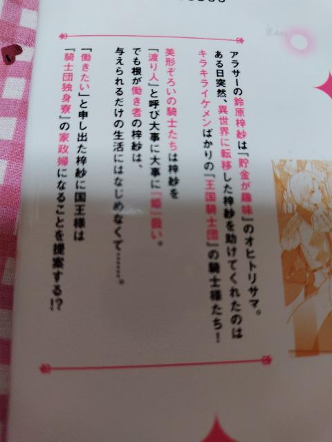 私この度、王国騎士団独身寮の家政婦をすることになりました 全F巻 < アニメ/コミック/キャラクター  私この度、王国騎士団独身寮の家政婦をすることになりました 全F巻 < アニメ/コミック/キャラクターの