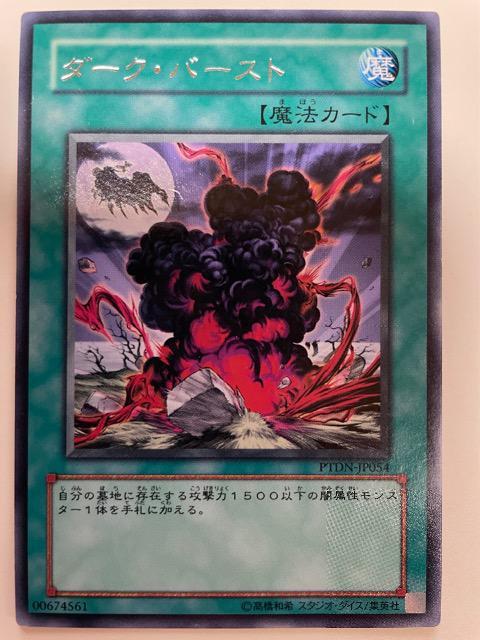 遊戯王【魔・ダークバースト】 < トレーディングカード  遊戯王【魔・ダークバースト】  < トレーディングカードの