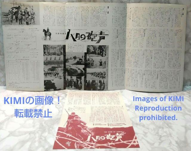 レア映画パンフレット 八月の砲声 The Guns of August 1964 < ホビー  レア映画パンフレット 八月の砲声 The Guns of August 1964  < ホビーの