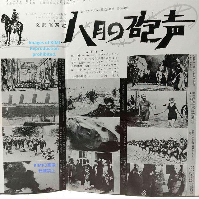 レア映画パンフレット 八月の砲声 The Guns of August 1964 < ホビー  レア映画パンフレット 八月の砲声 The Guns of August 1964 < ホビーの