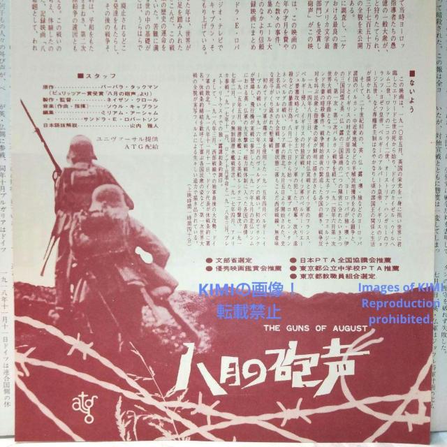 レア映画パンフレット 八月の砲声 The Guns of August 1964 < ホビー  レア映画パンフレット 八月の砲声 The Guns of August 1964 < ホビーの