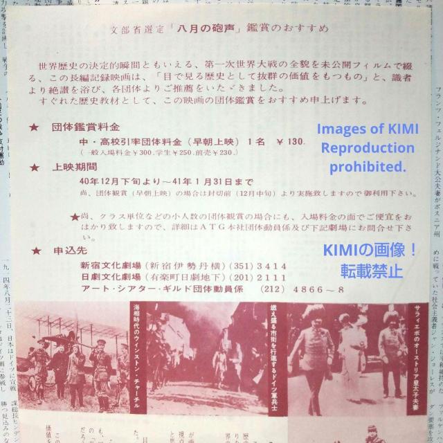 レア映画パンフレット 八月の砲声 The Guns of August 1964 < ホビー  レア映画パンフレット 八月の砲声 The Guns of August 1964 < ホビーの