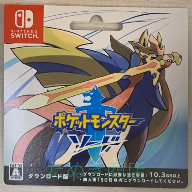 ポケットモンスター・ソード ダウンロードカード < ゲーム本体/ソフト  ポケットモンスター・ソード ダウンロードカード  < ゲーム本体/ソフトの