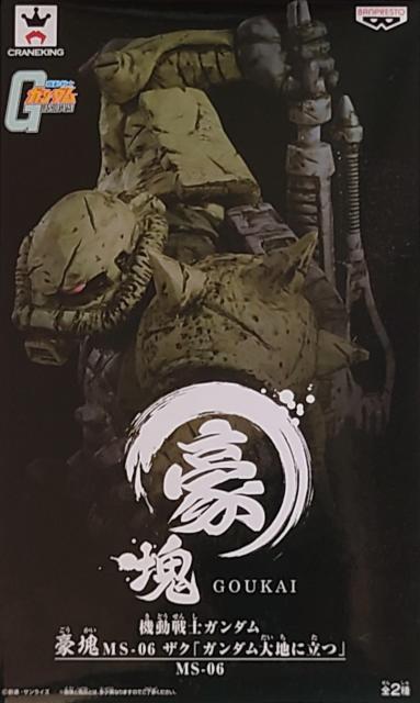 ガンダム 豪塊 MS-06 ザク U「ガンダム大地に立つ」 MS-06 ザク U A < アニメ/コミック/キャラクター  ガンダム 豪塊 MS-06 ザク U「ガンダム大地に立つ」 MS-06 ザク U A  < アニメ/コミック/キャラクターの