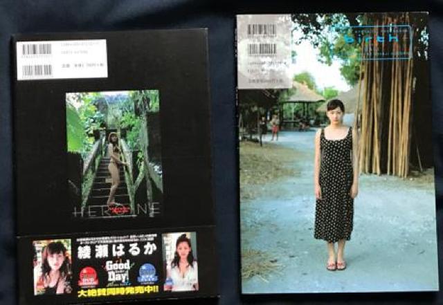〇 綾瀬はるか 「写真集 2冊」 < タレントグッズ  〇 綾瀬はるか 「写真集 2冊」 < タレントグッズの