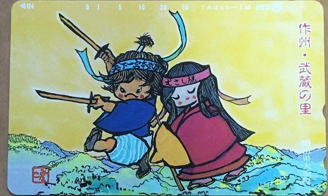 作州 武蔵の里 未使用50度数テレカ < チケット/金券 作州 武蔵の里 未使用50度数テレカ < チケット/金券の